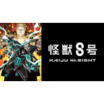 アニメ『怪獣8号』（C）防衛隊第３部隊（C）松本直也／集英社