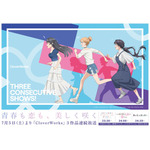 コラボポスター
