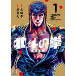 『北斗の拳』新装版