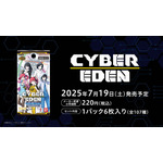 ブースターパック第22弾「サイバーエデン」が7月19日に発売！