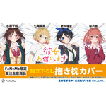 TVアニメ『彼女、お借りします』抱き枕カバー