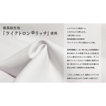 「ライクトロンリッチ」(2way トリコット)
