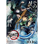 『劇場版「鬼滅の刃」無限列車編』本ポスター（C）吾峠呼世晴／集英社・アニプレックス・ufotable