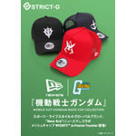 「STRICT-G NEW ERA『機動戦士ガンダム』9FORTY A-Frame Trucke」全3種（C）創通・サンライズ