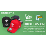「STRICT-G NEW ERA『機動戦士ガンダム』9FORTY A-Frame Trucke」全3種（C）創通・サンライズ
