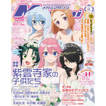 【編集部ブログ】表紙＆巻頭特集は『紫雲寺家の子供たち』！第2特集『五等分のプリンセス』＆ちょっとHな袋とじも―メガミマガジン８月号は６月30日発売 画像
