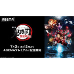 『劇場版「鬼滅の刃」無限列車編』（C）吾峠呼世晴／集英社・アニプレックス・ufotable