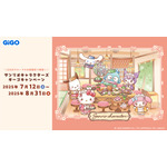 サンリオキャラクターズ × GiGO 和菓子ティータイムキャンペーン