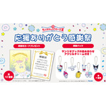 「応援ありがとう感謝祭」