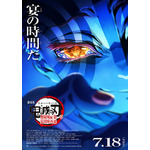 『劇場版「鬼滅の刃」無限城編 第一章 猗窩座再来』第2弾キービジュアル