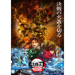 『劇場版「鬼滅の刃」無限城編 第一章 猗窩座再来』第1弾キービジュアル