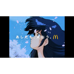 「めぞん一刻」「きまぐれオレンジ☆ロード」「超時空要塞マクロス」…80年代名作アニメが彩る♪マクドナルド新コラボCM公開 画像