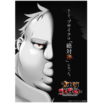 『ブサメンガチファイター』キービジュアル（C）弘松 涼／ブサメンガチファイター製作委員会