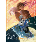 『よふかしのうた』Season2 シガレットケース編ビジュアル（C）シガレットケース編ビジュアル