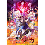 『強くてニューサーガ』キービジュアル（C）2025阿部正行・アルファポリス／強くてニューサーガ製作委員会