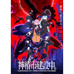 『神椿市建設中。』キービジュアル（C）KAMITSUBAKI STUDIO/SINKA ANIMATION PROJECT