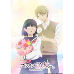 『ブスに花束を。』ティザービジュアル（C）作楽ロク/KADOKAWA/ブスに花束を。製作委員会