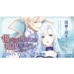 『傷だらけ聖女より報復をこめて』ビジュアル(C) 編乃肌 / SORAJIMA / 「傷だらけ聖女」製作委員会