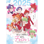 TVアニメ『帝乃三姉妹は案外、チョロい。』ティザービジュアル（C）ひらかわあや/小学館/アニプレックス