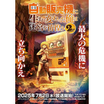 『自動販売機に生まれ変わった俺は迷宮を彷徨う』2nd season ビジュアル（C）昼熊・KADOKAWA/「自動販売機に生まれ変わった俺は迷宮を彷徨う２」製作委員会