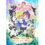 『白豚貴族ですが前世の記憶が生えたのでひよこな弟育てます』キービジュアル第2弾（C）やしろ・ＴＯブックス／しろひよ製作委員会