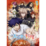 「フェルマーの料理」(C)小林有吾・講談社／フェルマーの料理製作委員会