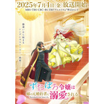 「ずたぼろ令嬢は姉の元婚約者に溺愛される」(C)とびらの・仲倉千景／双葉社・「ずたぼろ令嬢」製作委員会