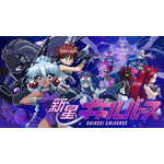 「新星ギャルバース」