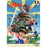 『魔神英雄伝ワタル』
