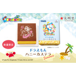 「ドラえもん」文明堂東京コラボ第2弾！ 波乗りドラえもんがキュートなハニーカステラ登場 画像