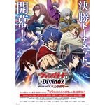『カードファイト!! ヴァンガード Divinez デラックス決勝編』ポスター（C）bushiroad All Rights Reserved. （C）VANGUARD Divinez　Character Design （C）2021-2025 CLAMP・ST
