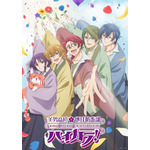 『美男高校地球防衛部ハイカラ！』第1弾キービジュアル（C）馬谷くらり／黒玉寮