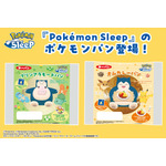 『Pokémon Sleep』ポケモンパン