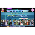 「七夕キャンペーン」開催中！