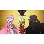 「北谷菜切（cv. 仲村宗悟）」の極の姿が登場！