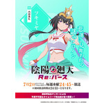 夏アニメ『陰陽廻天 Re:バース』ツキミヤビジュアル（C）作乃藤湖／「陰陽廻天 Re:バース」製作委員会