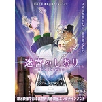 「マクロス」河森正治の初オリジナル劇場長編アニメ！“スマホ”題材の異世界脱出劇「迷宮のしおり」26年1月公開 画像