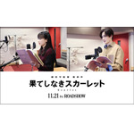 芦田愛菜＆岡田将生がメインキャストに！ 細田守最新作「果てしなきスカーレット」で5年ぶり共演 画像