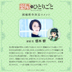 アニメ『薬屋のひとりごと』続編制作決定コメント 猫猫役 悠木 碧