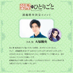 アニメ『薬屋のひとりごと』続編制作決定コメント 壬氏役 大塚剛央