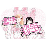 福田晋一描き下ろし！Season 2 放送開始記念イラスト