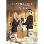 夏アニメ『その着せ替え人形（ビスク・ドール）は恋をする』Season2キービジュアル