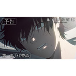 夏アニメ『光が死んだ夏』第1話「代替品」先行場面カット
