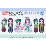 「薬屋のひとりごと」猫猫＆壬氏が“月精衣装”で舞う姿…♪ かわいいイラスト描き起こしのオンラインくじ登場 画像