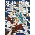 マンガ『朱色の仮面』第8巻（C）那波なばな・Dr.Poro／少年画報社