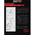 『黄泉のツガイ』荒川弘コメント