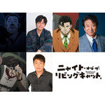 夏アニメ『ニャイト・オブ・ザ・リビングキャット』ゲストキャラクターキャスト