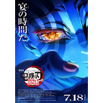 劇場版「鬼滅の刃」無限城編 第一章 猗窩座再来』第2弾ポスター