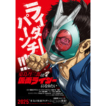 『東島丹三郎は仮面ライダーになりたい』ティザービジュアル
