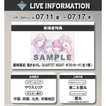 『劇場版 うたの☆プリンスさまっ♪ TABOO NIGHT XXXX（タブーナイト キスィズ）』10週目来場者特典